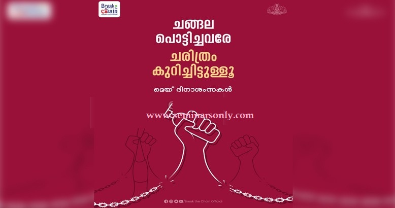 May Day Quotes in Malayalam